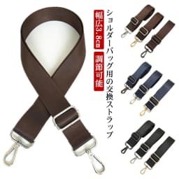 交換用ショルダーストラップ 幅広 3.8cm