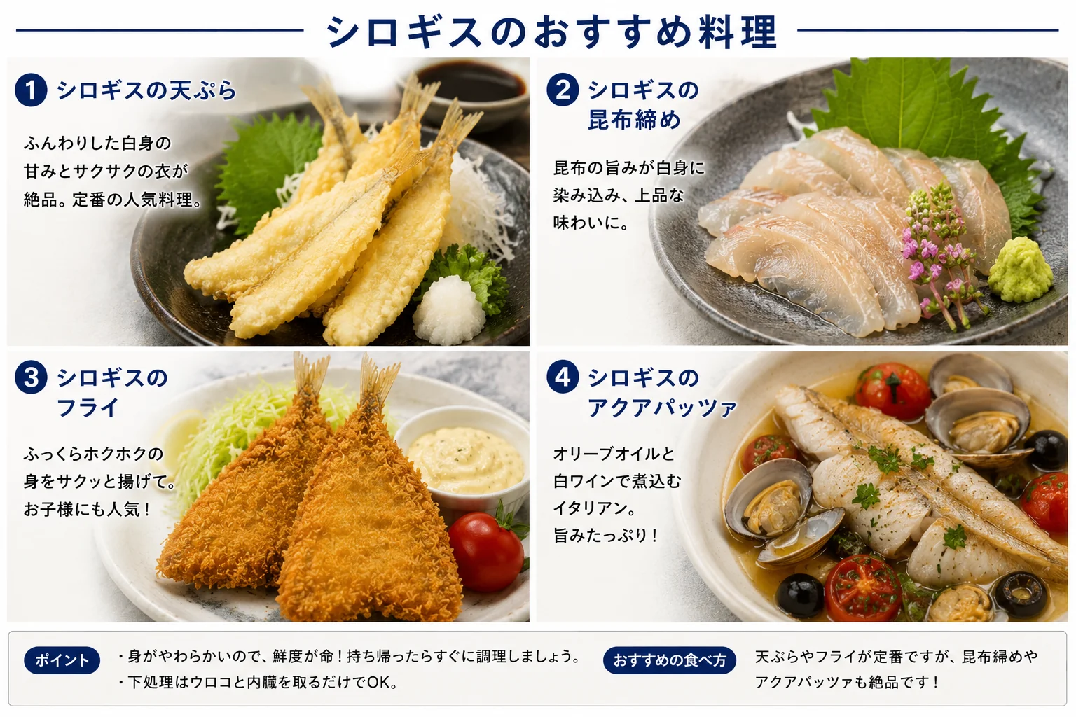 シロギスは天ぷら一択。上品な甘みは家族から必ず絶賛される