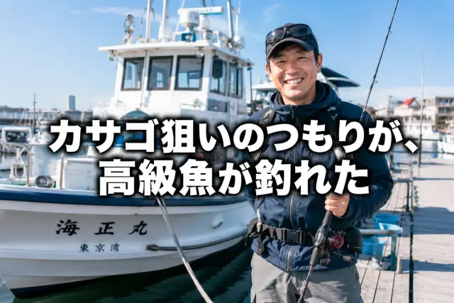 カサゴ 釣り方｜東京湾・相模湾 根魚・ハタ五目 港別釣果ランキング【毎日更新】